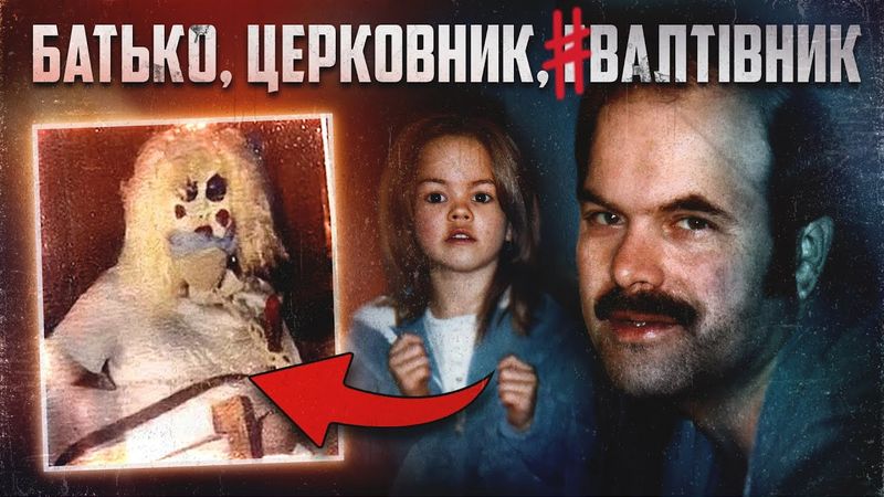 СЕРІЙНИЙ ВБИВЦЯ З ЦЕРКВИ 🤯 "BTK": ЙОГО ШУКАЛИ 30 РОКІВ