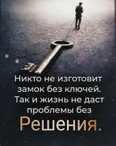 #решениепроблем #урокижизни  #нетбезвыходныхситуаций #всепроблемыуход...