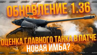 T57 HEAVY - НОВАЯ ИМБА? - ОЦЕНКА АПНУТОГО ЧЕСТНОГО