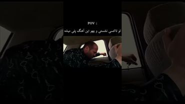 زیادش کن 😂😂                                             #میکس_خنده_دار