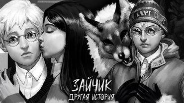 САМЫЙ ЛУЧШИЙ ДЕНЬ ► ЗАЙЧИК ДРУГАЯ ИСТОРИЯ ► #14