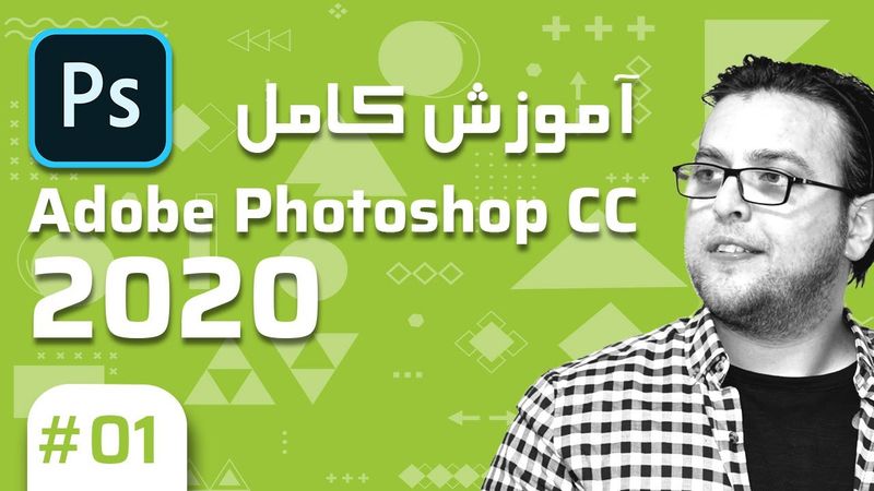 1- Photoshop CC 2020 – آموزش فتوشاپ – دانلود و انستال