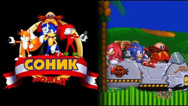 Соник ЙОЖЫГ - Хорошее будущее Зоны, часть 1