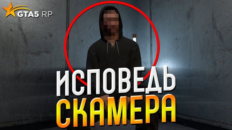 ОНИ ОБМАНЫВАЮТ ВАС НА GTA 5 RP