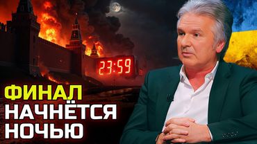 РУХНЕТ ВСЁ: Разведчик Швец раскрыл ФИНАЛ ДЛЯ ПУТИНА