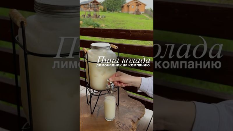 🍍 Классная идея на большую компанию! #быстрыйрецепт #коктейли #лимонад #летнийвайб #рецепт