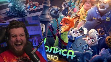 Все ПЛЮСЫ мультфильма "Зверополис" ✨REMASTERED✨ | РЕАКЦИЯ НА DALBEK