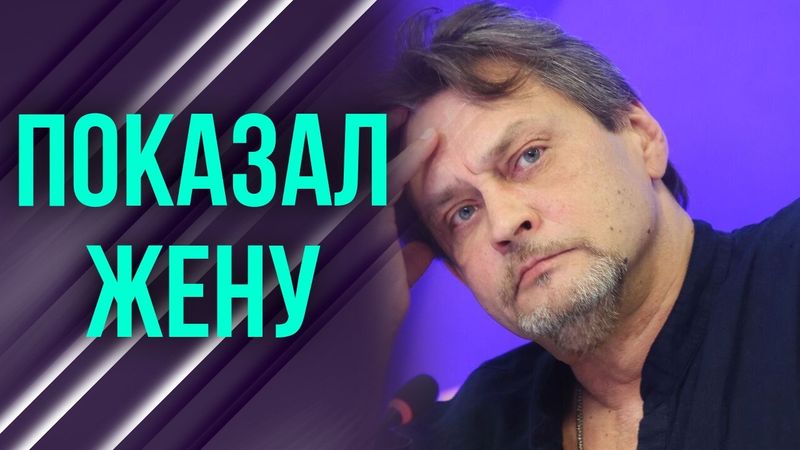 Что известно о новой жене Домогарова