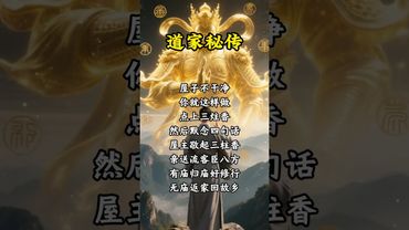 《祝由秘術》如果你覺得你住宿的房子，辦公的地方呆了不舒服！你就這樣做！別問為什麼！接了！轉發！功德無量！#古法妙招 #道家文化 #國學智慧 #古人的智慧 #弘揚傳統文化 #玄學 #祝由術