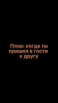 !FAKE SITUATION! #red21 #рек #ботаник #друг #гости