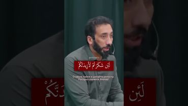 Что значит «быть благодарным Аллаху на деле» (↑↑↑ ссылка на видео)