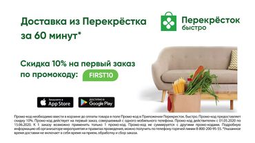 Перекрёсток быстро! Доставка из Перекрёстка за 60 минут* (18+)