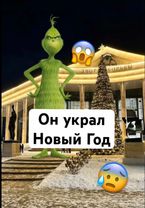 Кажется, в Уфе кто-то украл Новый Год 😰 Гигантский Гринч прошёлся по ...