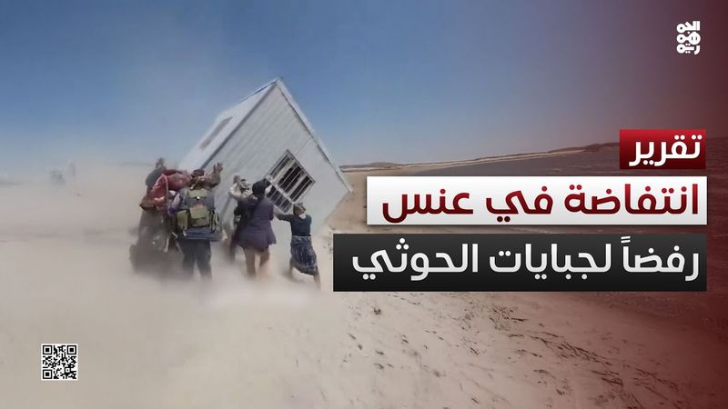 مواطنون في عنس يحرقون غرف جبايات حوثية رفضاً للنهب الجائر