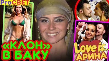 У Жади из "Клона" роман с Баку. ProСВЕТ