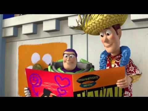 История игрушек гавайские каникулы