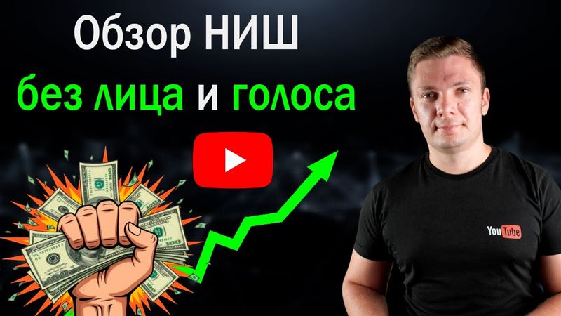 Обзор новых ниш на ютубе. Монетизация есть. Как заработать на youtube?
