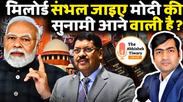 मिलोर्ड संभल जाइए “नरेंद्र मोदी “ का सुनामी आने वाला है | The Abhishek Tiwary Show |