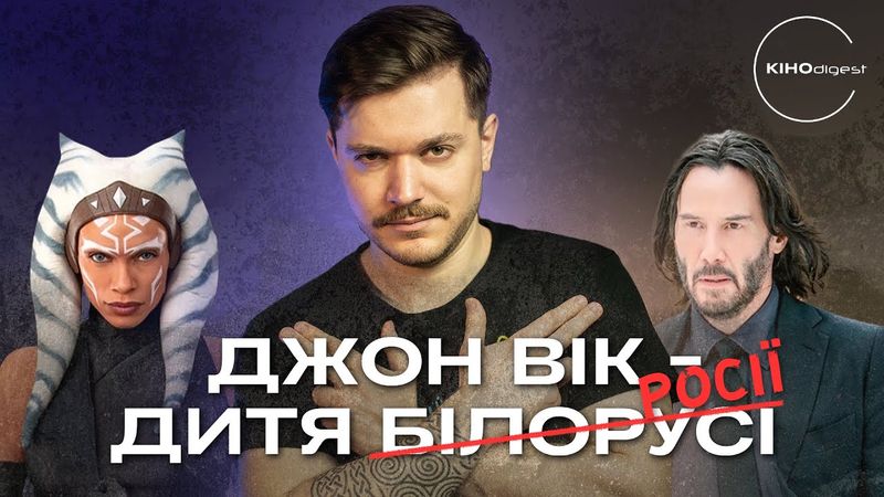 ЗОРЯНІ ВІЙНИ повертаються, Останній фільм ТАРАНТІНО, Голлівуд на росії у КІНОdigest #34