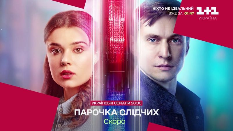 1+1 Україна - реклама і анонси (29.01.2025)