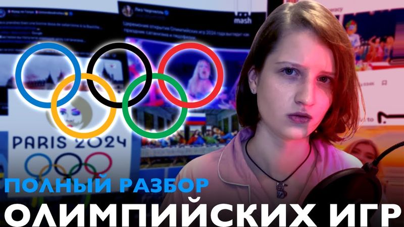 РАЗБОР ОЛИМПИЙСКИХ ИГР | все ситуации, воровство, всё не слава богу
