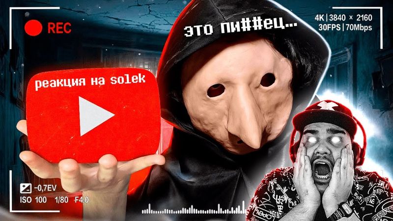 ▷ Аниматор с YouTube издевался над животными | DollyFlesh | РЕАКЦИЯ на Solek (Солек)