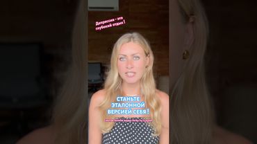 Выбери себе ЛЮБУЮ жизнь! #яесть #сознание #силасознания #психология #медитация #депрессия #желания