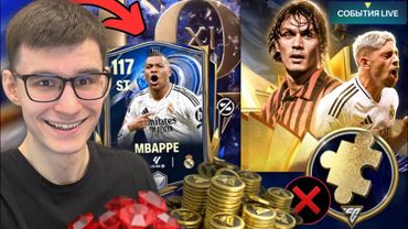 ВАЖНО: ГЛАВНЫЕ ЛАЙФХАКИ В ИГРЕ FC MOBILE, КОТОРЫЕ ПОМОГУТ ТЕБЕ ПОДГОТОВИТЬСЯ К СОБЫТИЮ ГОДА - TOTY