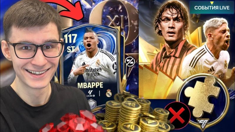 ВАЖНО: ГЛАВНЫЕ ЛАЙФХАКИ В ИГРЕ FC MOBILE, КОТОРЫЕ ПОМОГУТ ТЕБЕ ПОДГОТОВИТЬСЯ К СОБЫТИЮ ГОДА - TOTY