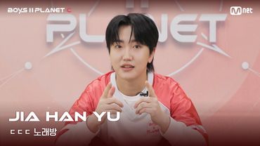 [BOYS II PLANET C] 지아한위 JIA HAN YU | 흔들리는 자신감 'ㄷㄷㄷ 노래방'