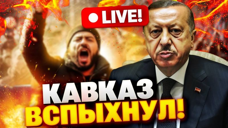 Erdogan GIOCA CONTRO Putin: il Caucaso si sta sollevando! Cecenia, Inguscezia, Daghestan: ecco tu...