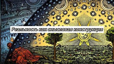 «Вначале было слово, и слово было Бог» — как язык формирует мир.