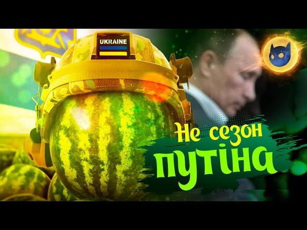 Як молоковідсмоктувачі Путіна переламають хід війни!