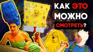 САМЫЕ СТРАННЫЕ П*РНОПАРОДИИ, О КОТОРЫХ ВЫ МОГЛИ НЕ ЗНАТЬ!