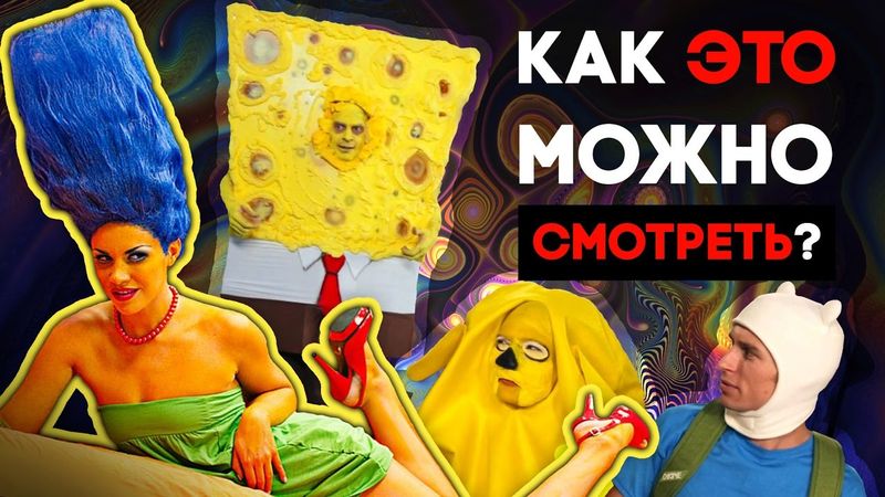 САМЫЕ СТРАННЫЕ П*РНОПАРОДИИ, О КОТОРЫХ ВЫ МОГЛИ НЕ ЗНАТЬ!