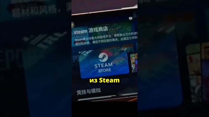 Смартфон с поддержкой игр из STEAM!