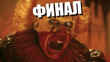 ОНО. Добро пожаловать в Дерри Разбор сюжета 8 серии