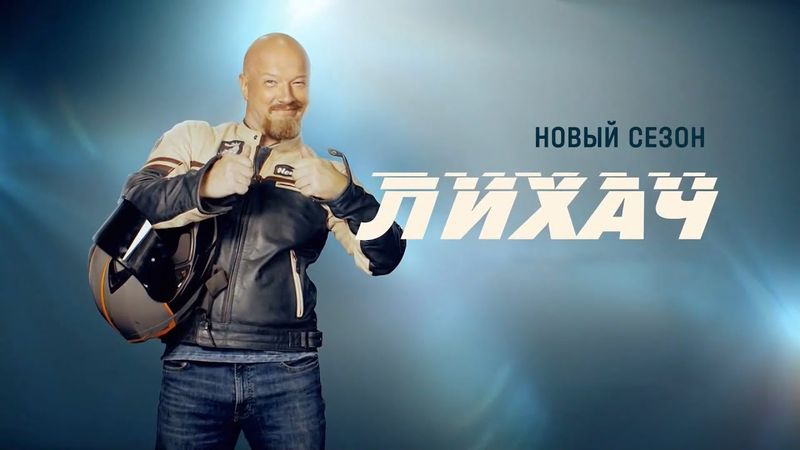 Лихач 4 сезон все серии подряд 11-20 серию (детектив, сериал 2025)