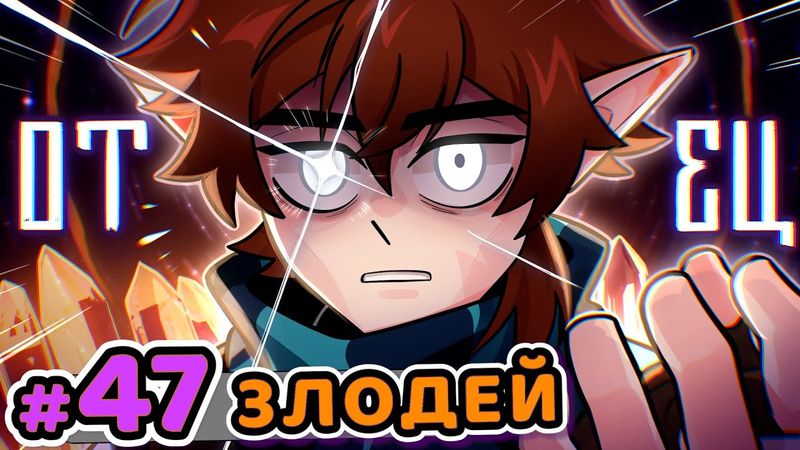 Lp. Сердце Вселенной #47 НАСТОЯЩИЙ ОТЕЦ [Первая Встреча] • Майнкрафт