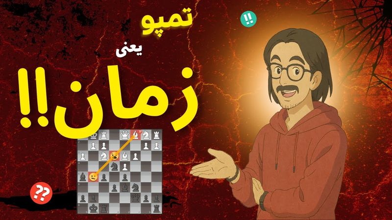 این اشتباه رو تو شطرنج تکرار نکن! | مجازات سنگین از دست دادن زمان در شروع بازی | چالش 2200 رپید