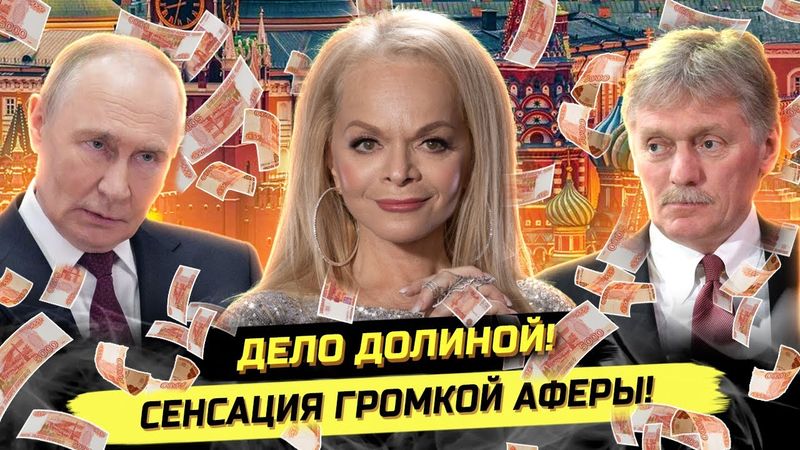 ⚡️КТО ПОРУЧИЛ ОТМАЗАТЬ ДОЛИНУ?! АФЕРА ГОДА И ВЕРХОВНЫЙ СУД РФ!