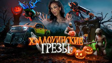 САМОЕ ГЛОБАЛЬНОЕ ОБНОВЛЕНИЕ НА АРИЗОНА РП | ХЭЛЛОУИНСКИЕ ГРЕЗЫ!!!