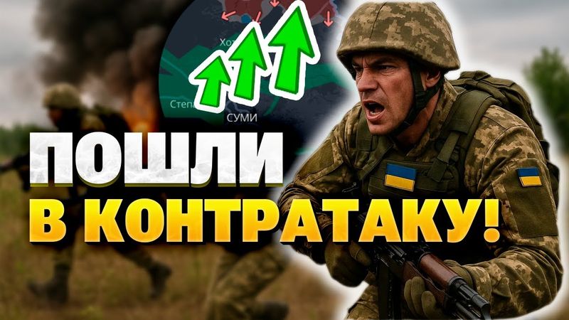 Контратака ВСУ: восстановлены позиции на ключевых участках