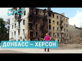 Последний рубеж Донбасса. Краматорск и Славянск | ПЕРЕКРЕСТОК