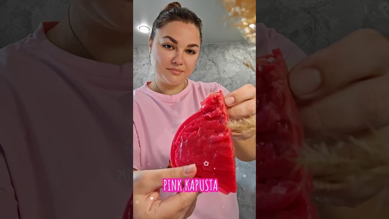 PINK KAPUSTA 🩷 #капуста #пилюска #капустамаринованная