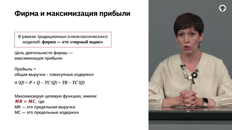 1.8   Теории фирмы и принцип максимизации прибыли.