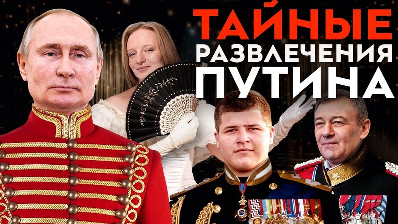 Дочь Путина развлекается с олигархами | Конец нефтяного короля |Встреча с Трампом|Откровения маньяка