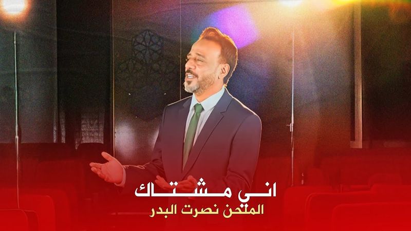 نصرت البدر - اني خايف (فيديو حصري) 2026 | Nusrat Al-Badr - ani khayif | #نصرت_البدر