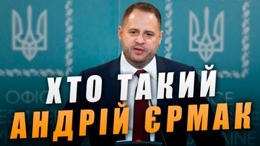 Хто такий Андрій Єрмак, голова Офісу президента України? Вся правда!