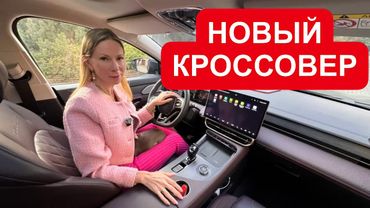 НОВЫЙ НЕ ОЧЕНЬ ДОРОГОЙ КРОССОВЕР. Будете брать?